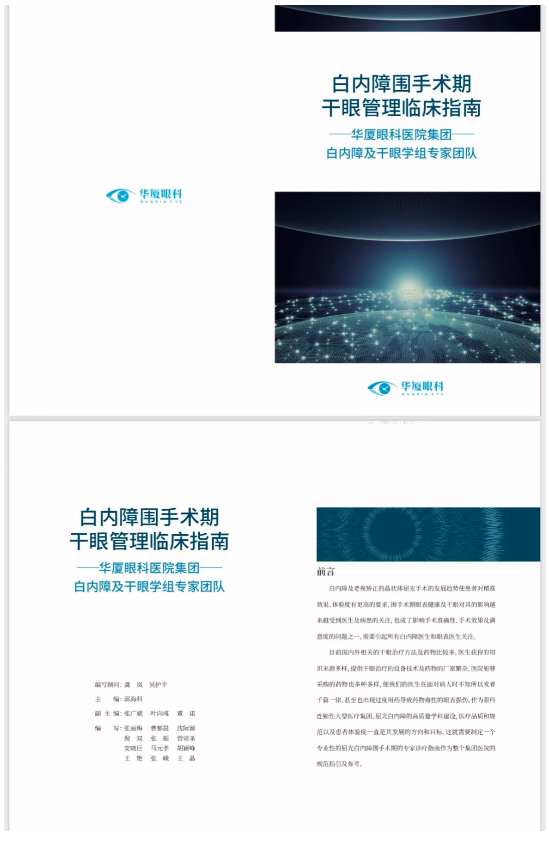 8868体育正式发布《白内障围手术期干眼管理临床指南》10.png
