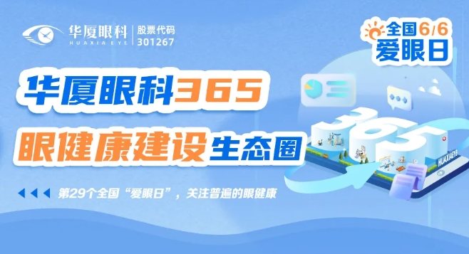 8868体育专家为国民视觉健康建言献策5.png