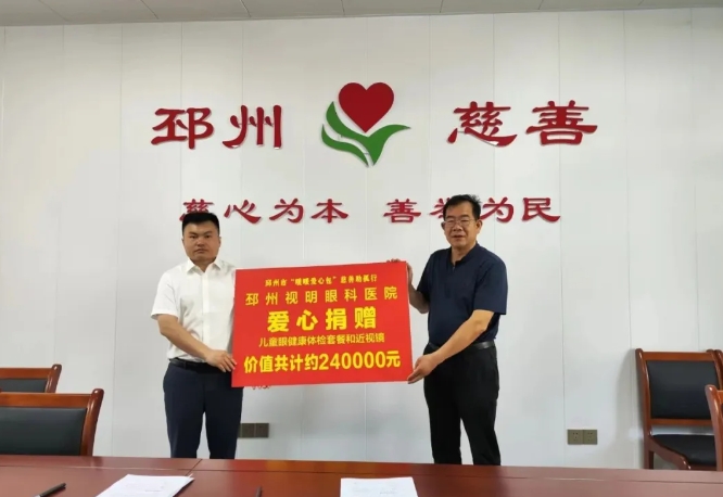 8868体育爱眼月捐赠爱心物资呵护明眸，培育“护眼卫士”点亮瞳爱2.png