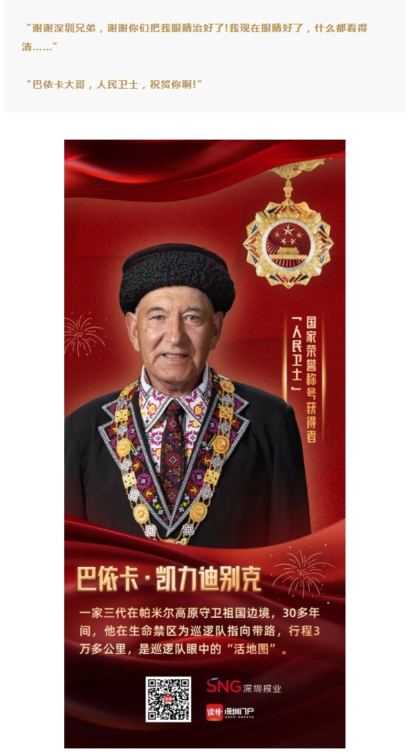 跨越山海的光明守护 | 深圳8868体育姚晓明为“人民卫士”送光明