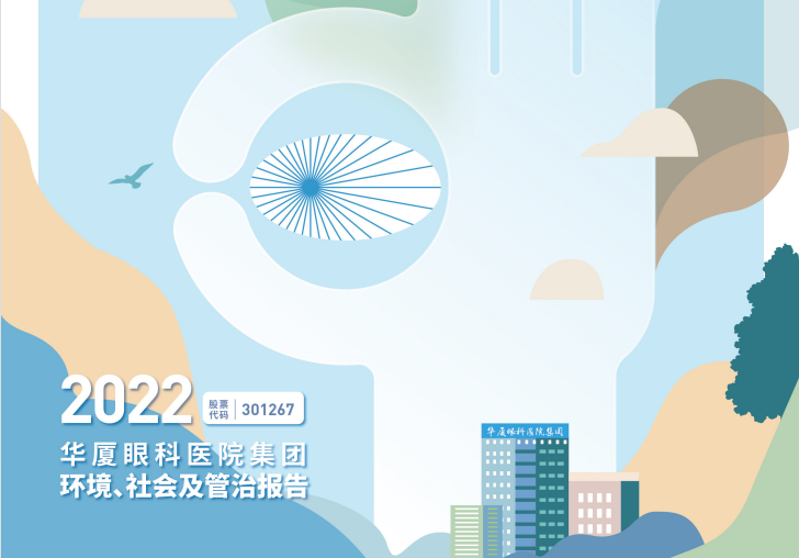 8868体育：2022年度环境、社会及管治报告