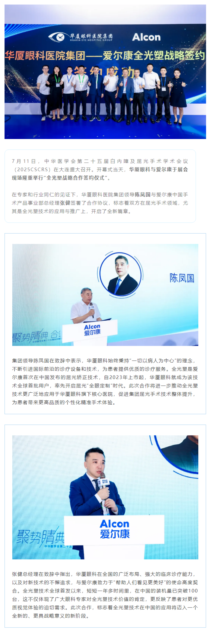 加速扩大全光塑技术应用范围！8868体育与爱尔康战略合作再升级.png