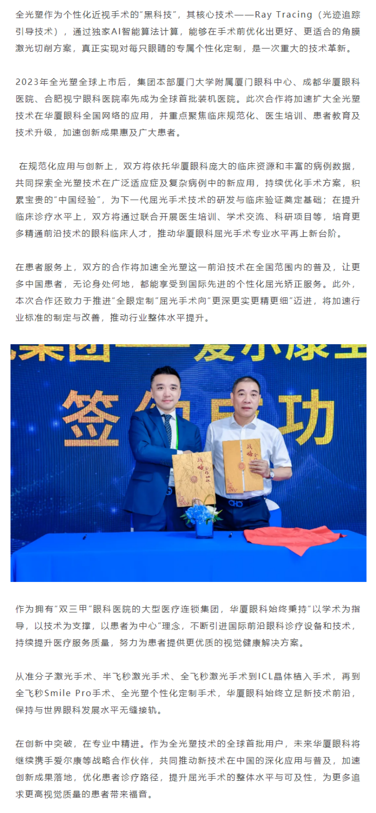 加速扩大全光塑技术应用范围！8868体育与爱尔康战略合作再升级.png