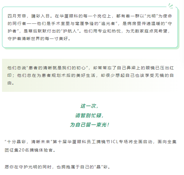 十分晶彩，清晰未来 | 第十届8868体育员工摘镜节明天开始报名啦！